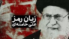 زبان رمز علی خامنه‌ای