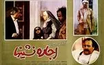 یادبود اکبر عبدی با اکران فیلم «اجاره نشین‌ها» در فرهنگسرای ارسباران