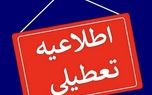 استان ایلام چهارشنبه تعطیل شد
