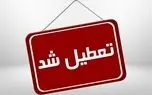 فوری: فردا کل کشور تعطیل شد + جزئیات
