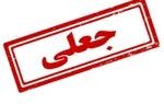 ماجرای فراخوان «محاکمه پزشکیان و اعضای شعام» چیست؟