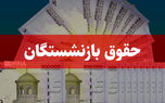 زمان واریز معوقات بازنشستگان تامین اجتماعی در سال 1405 مشخص شد