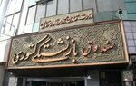 هشدار به بازنشستگان؛ ارائه اطلاعات بانکی در این طرح‌ها خطرناک است
