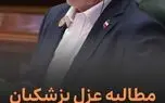 از مطالبه عزل پزشکیان تا هواپیمای روز قیامت