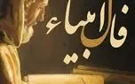 فال روزانه انبیا شنبه ۱۲ اردیبهشت ماه ۱۴۰۵