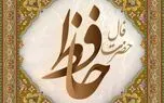 فال حافظ چهارشنبه ۲۱ مرداد ماه ۱۴۰۵