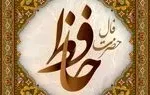 فال حافظ یکشنبه ۴ مرداد ماه ۱۴۰۵