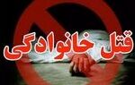 جزئیات قتل‌عام خانوادگی در محله پونک تهران/ اجساد داخل چاه ۲۵ متری پیدا شدند/ یکی از برادرها وقتی فهمید کشته شد
