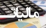 خبر مهم مالیاتی برای کسب و کارها