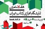 صنعت نشر ایران در آستانه فروپاشی خاموش | بازار کتاب، طرح نجات ملی می‌خواهد نه نمایشگاه مجازی!
