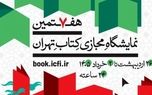 صنعت نشر ایران در آستانه فروپاشی خاموش | بازار کتاب، طرح نجات ملی می‌خواهد نه نمایشگاه مجازی!