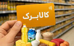 جزئیات افزایش اعتبار کالابرگ/ این افراد منتظر دریافت پیامک باشند