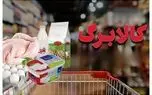 اعلام ضرب‌الاجل ۲ روزه برای مشمولان کالابرگ الکترونیکی