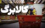 زمان واریز کالابرگ با مبالغ جدید مشخص شد + جزئیات