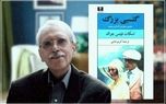 ناگفته‌هایی از زندگی هنری مترجمی که همکار ابراهیم گلستان و فروغ فرخزاد شد