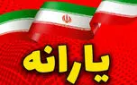 واریز یارانه نقدی مرداد ۱۴۰۵؛ حساب این خانوارها شارژ شد