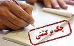 اقدام ضربتی بانک مرکزی درباره دارندگان چک‌های برگشتی/ اطلاعات این افراد را به ما بدهید