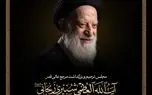 برگزاری مجلس بزرگداشت حضرت آیت‌الله‌العظمی شبیری از سوی رهبر معظم انقلاب اسلامی در قم