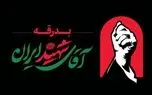 انتشار قطعه موسیقی ویژه «باید برخاست» به همراه تصاویر کم‌تر دیده‌شده‌ای از رهبر شهید انقلاب/ویدیو