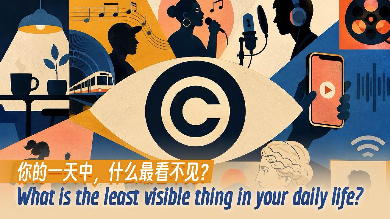 What is the least visible thing in your daily life?