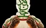 ثبت‌نام‌کنندگان پویش «جان‌فدا» به آموزش نظامی فراخوانده شدند + عس