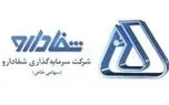 افزایش ارزش بازار "پخش رازی" از ۱.۲ به ۲.۸ همت با سرمایه‌گذاری شفا‌دارو در "نفت ستاره خلیج فارس"